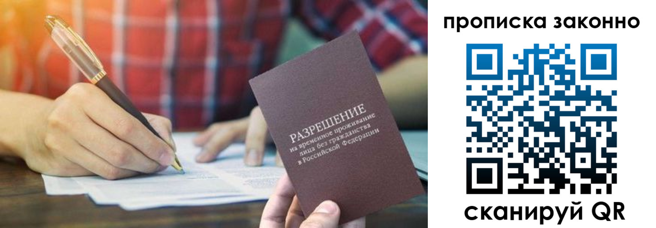 прописка гарантия в Харабали