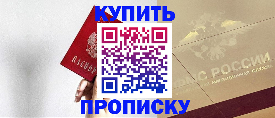 прописка в Харабали