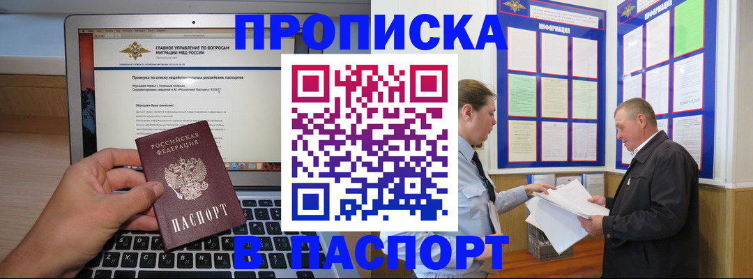 временная прописка в Харабали