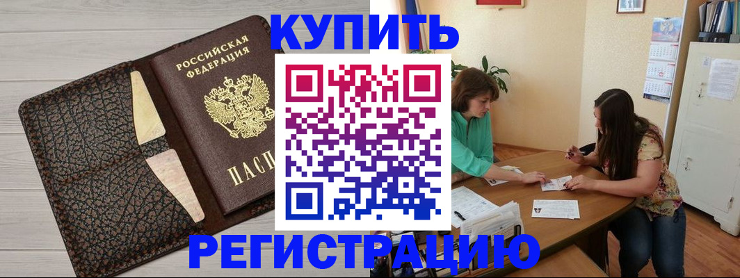 временная прописка в Харабали